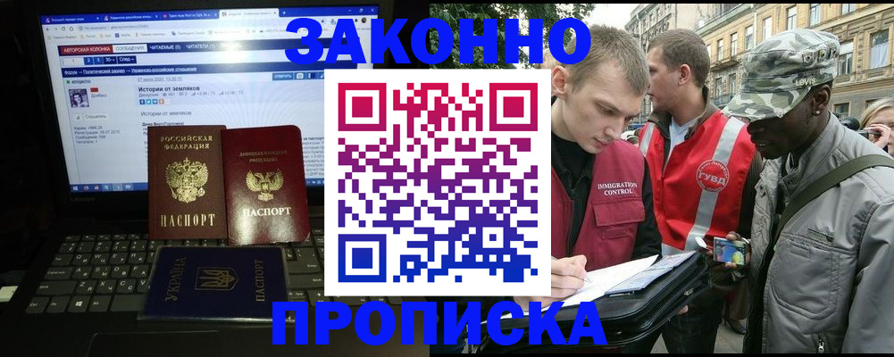 прописка законно в Волчанске